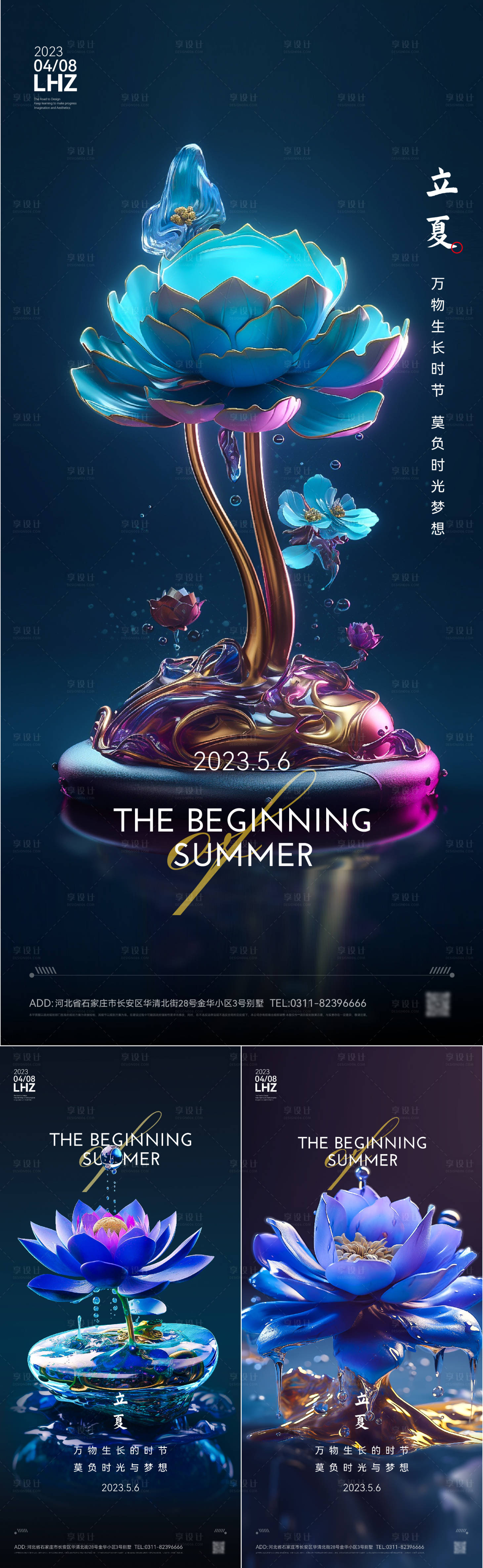 源文件下載【享設(shè)計】搜索編號：89010016459571151【立夏節(jié)氣系列海報】
