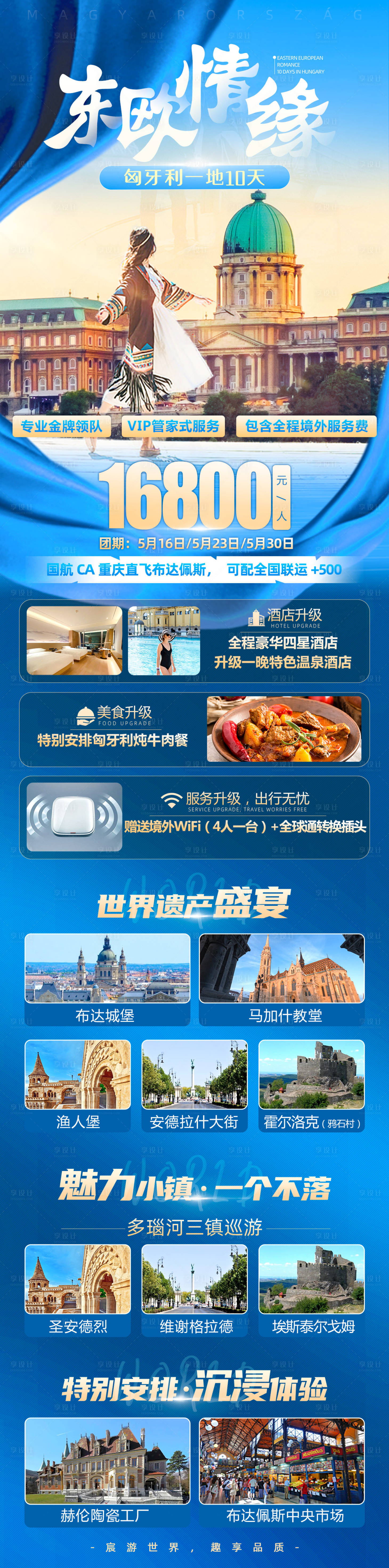 源文件下载【享设计】搜索编号：73710016861691407【东欧情缘直客图】