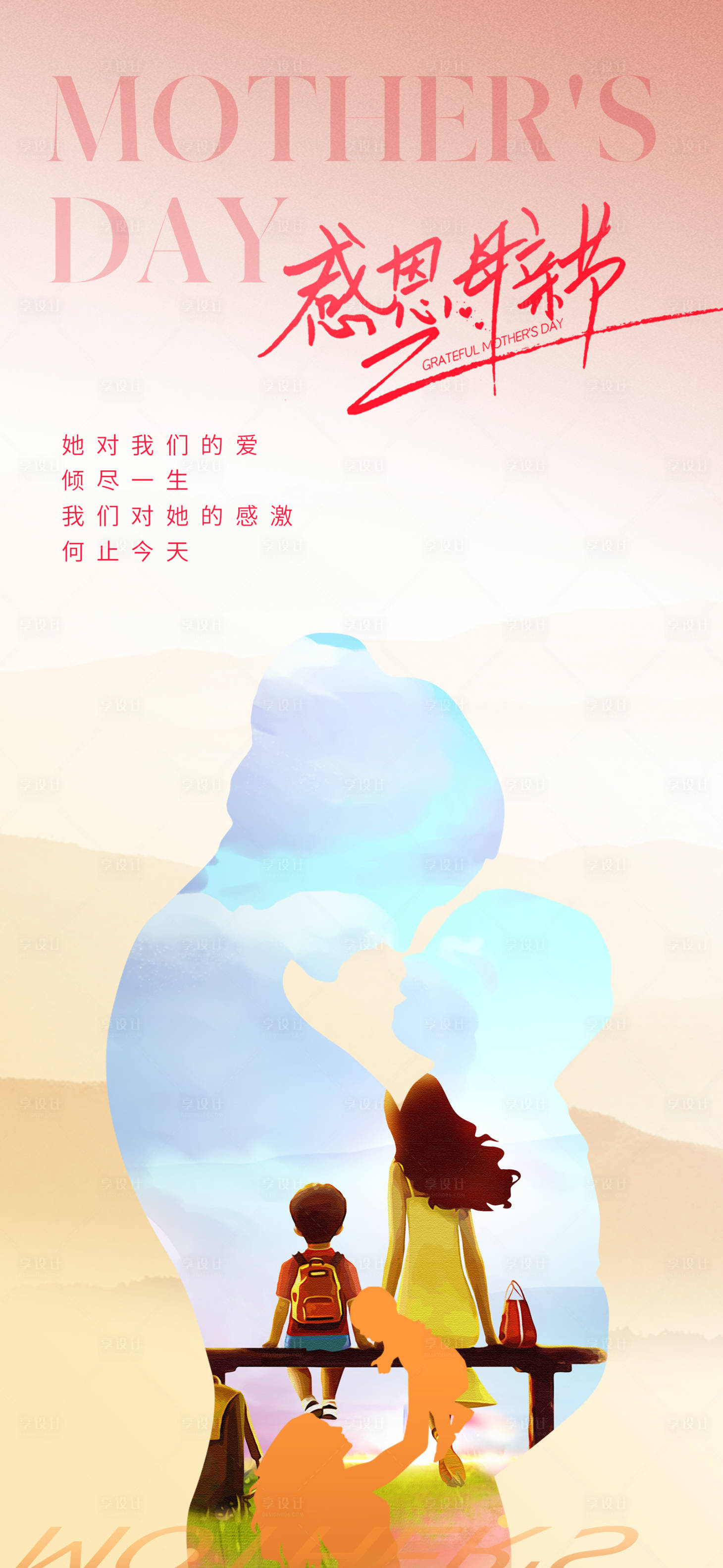 源文件下载【地产母亲节海报】编号：19690016461294970
