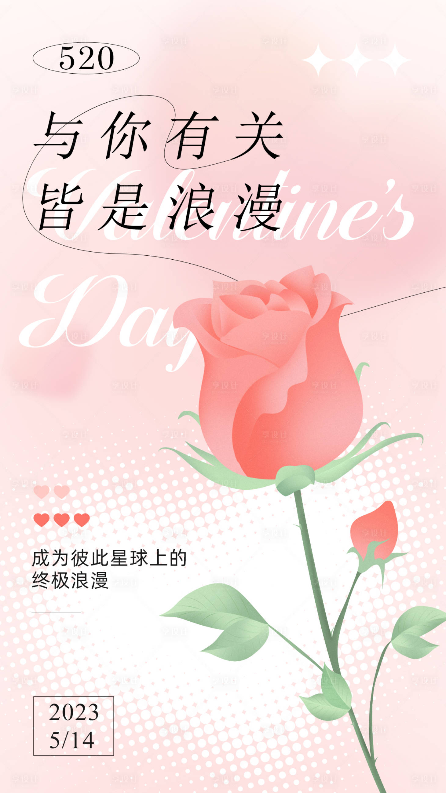 源文件下载【享设计】搜索编号：14580016629557889【520海报】