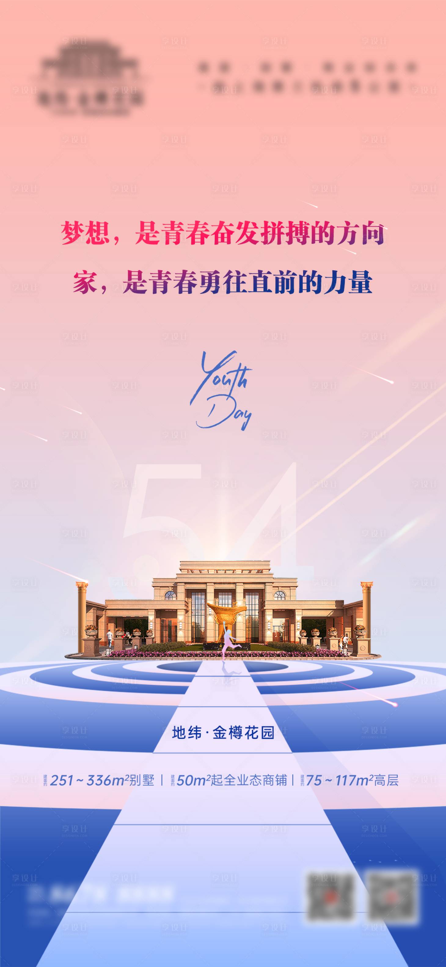 源文件下載【享設計】搜索編號：81710016477855034【五四青年節海報】