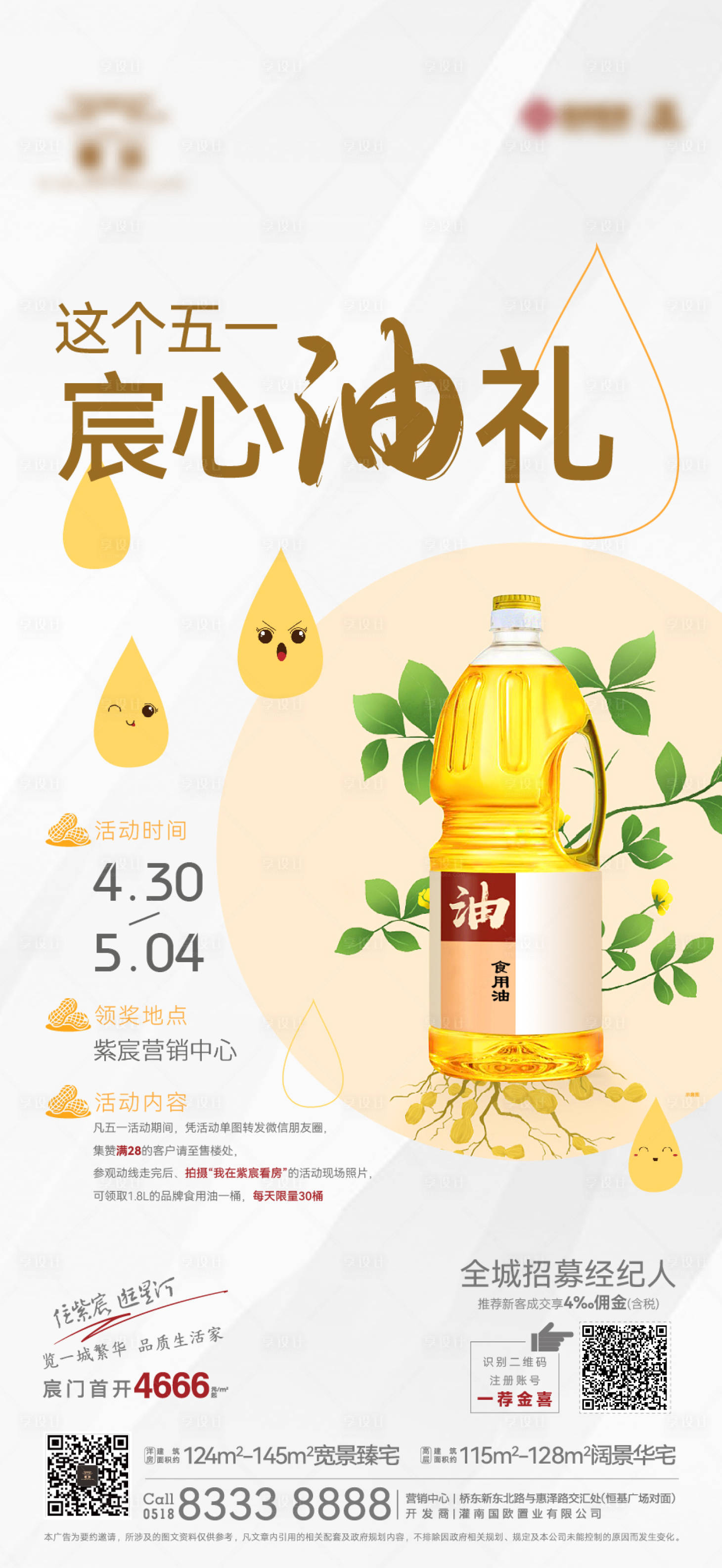 源文件下载【地产来访送油海报】编号：86180016749078013
