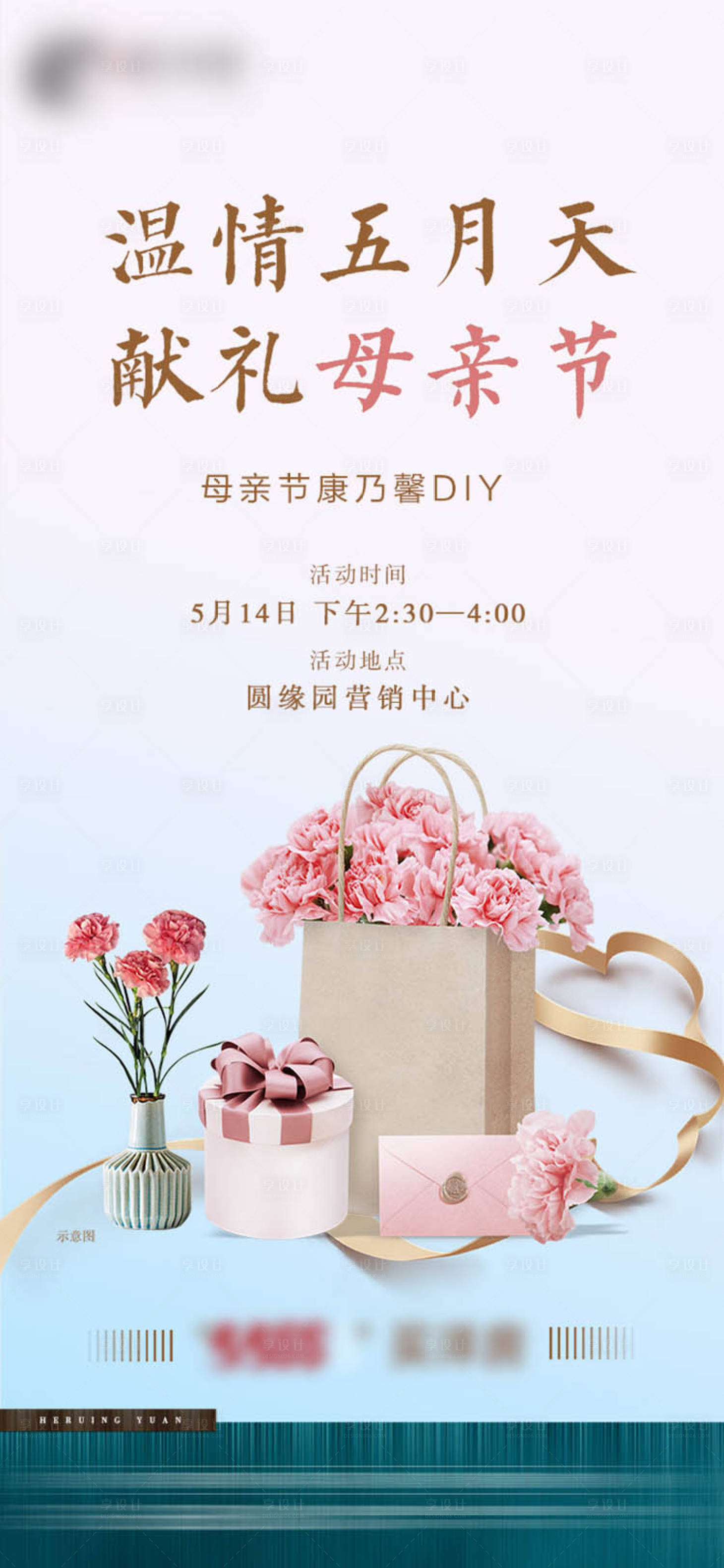 源文件下載【母親節插花活動海報】編號：35160016633526946