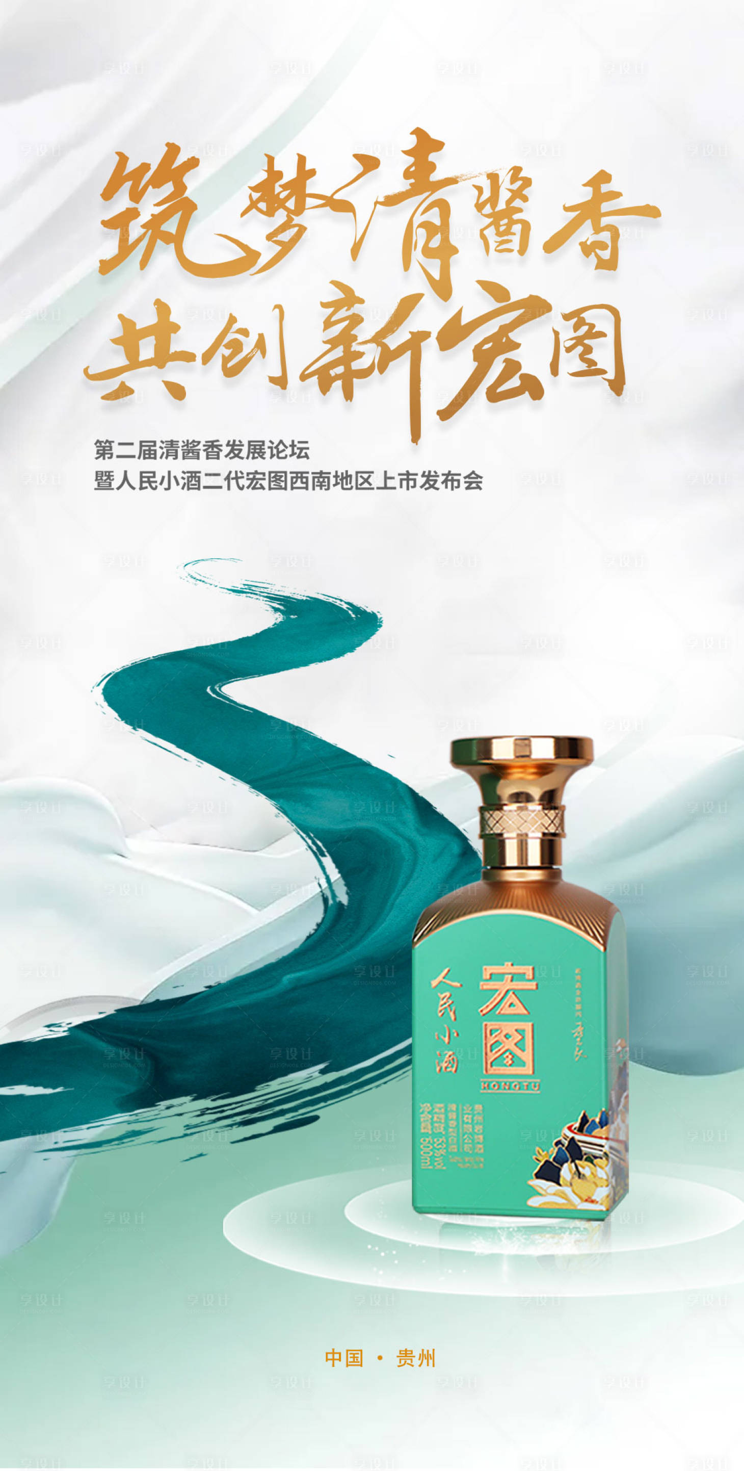 源文件下載【享設計】搜索編號：40230017021543360【白酒品牌宣傳海報】
