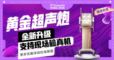 源文件下载【黄金超声炮banner】编号：20230504160729989