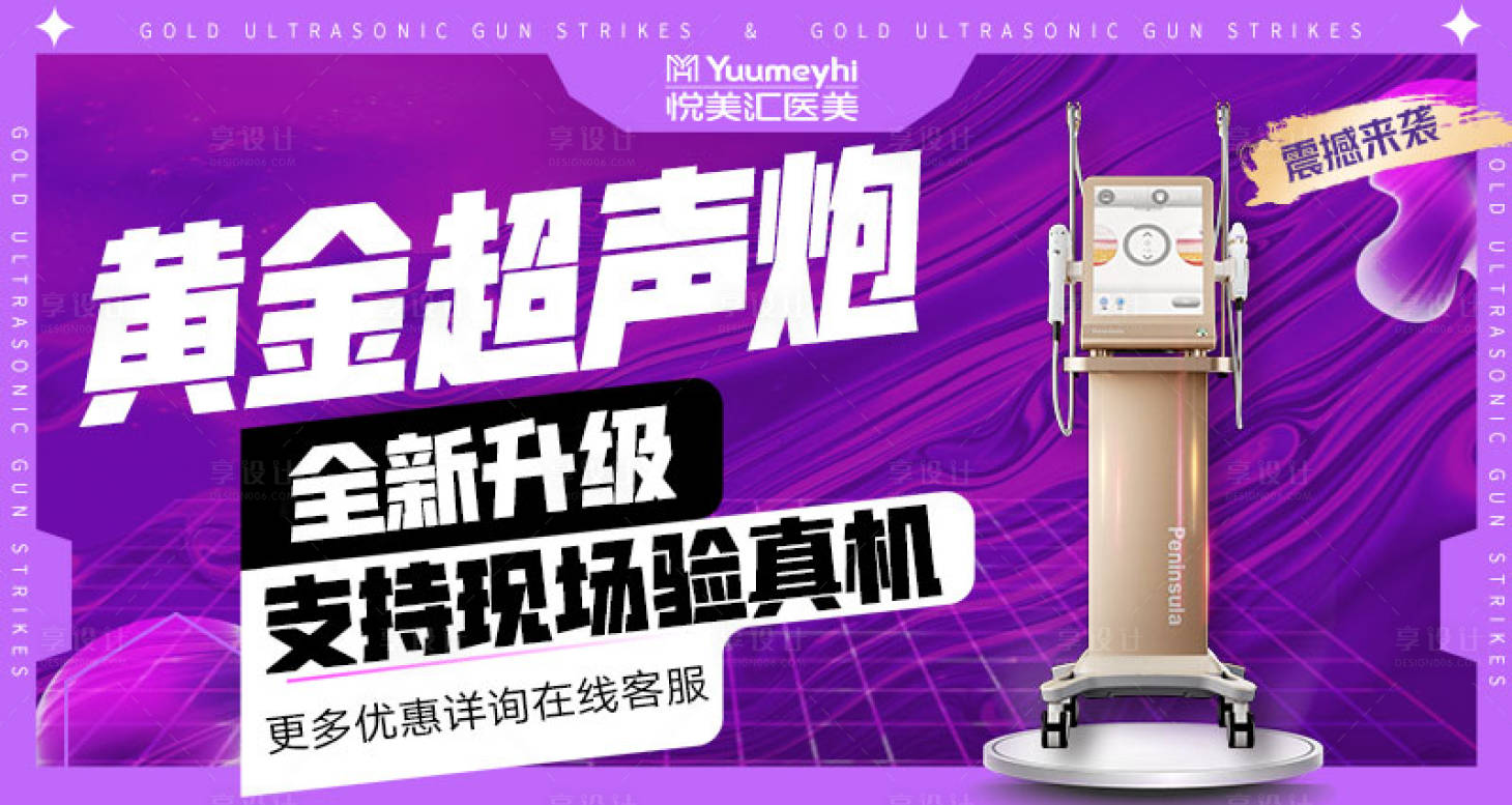 源文件下载【享设计】搜索编号：15130016449887253【黄金超声炮banner】