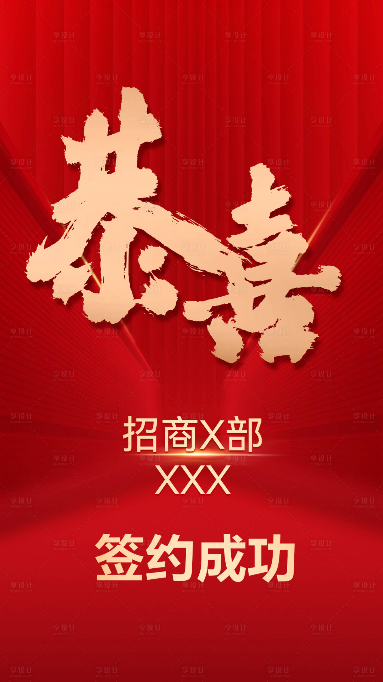 源文件下載【享設(shè)計】搜索編號：73680016547885811【喜報】