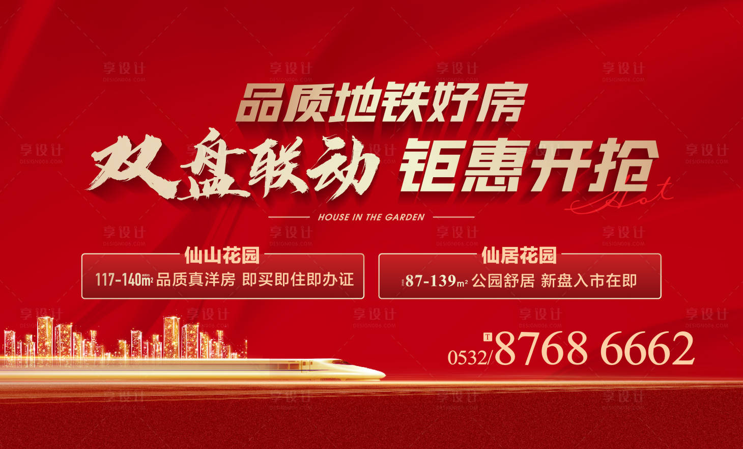 源文件下载【地产红色主形象桁架】编号：24200016934992024