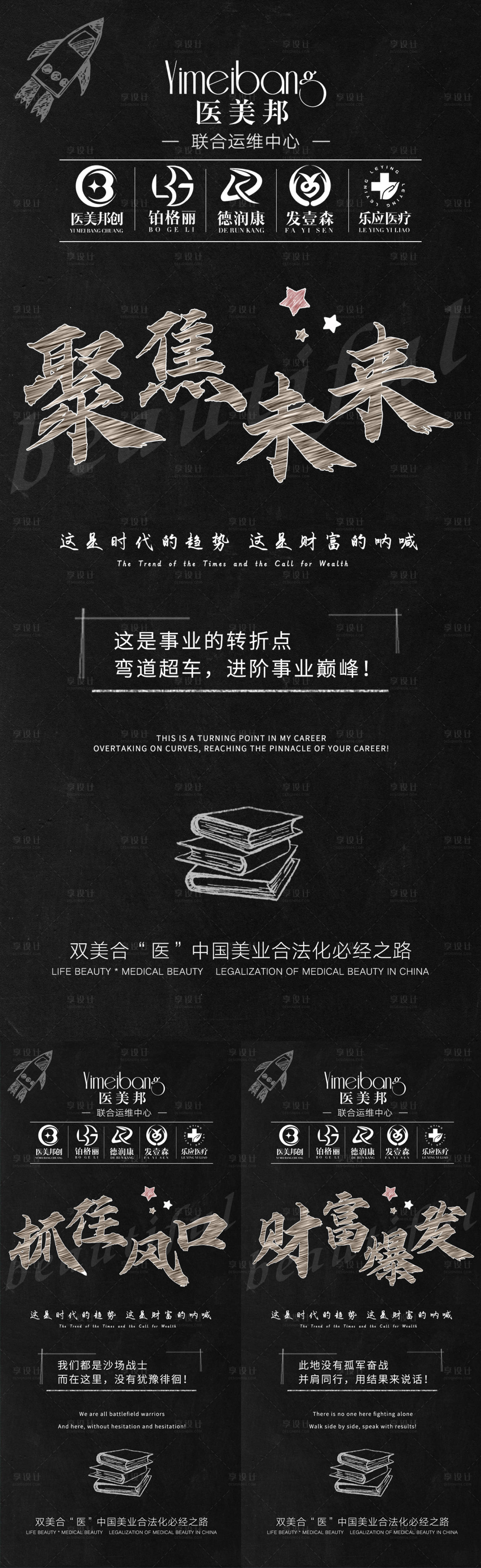 源文件下载【享设计】搜索编号：70580016655654407【轻医美黑板风招商宣传海报】