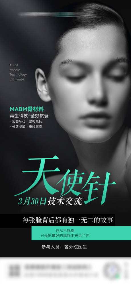 源文件下载【医美天使针海报】编号：91990017020722041
