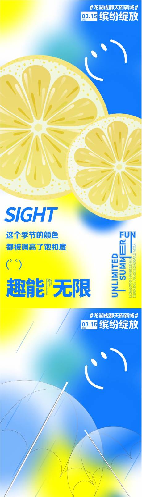 源文件下载【享设计】搜索编号：51270016541581263【暖场活动系列海报】