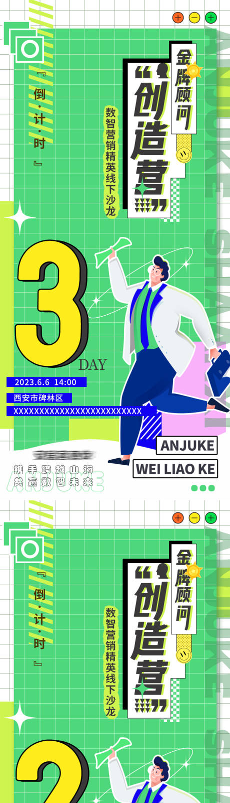 源文件下载【倒计时系列海报】编号：62270016944131456