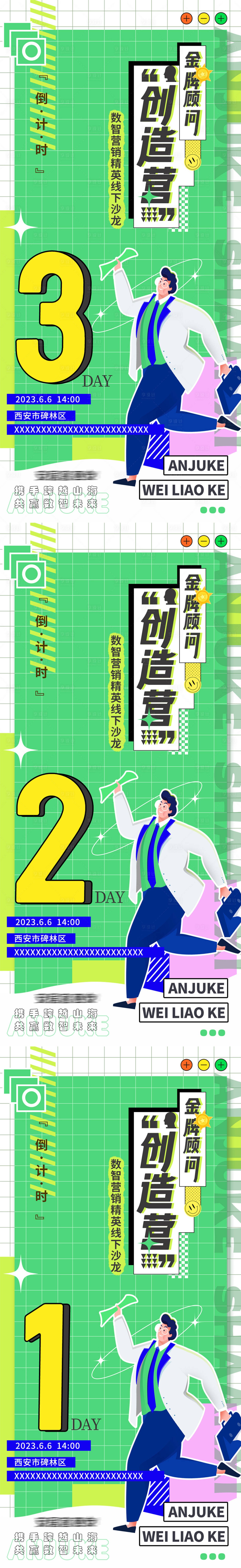 源文件下载【享设计】搜索编号：62270016944131456【倒计时系列海报】