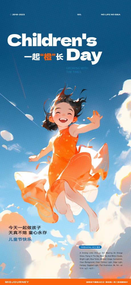 源文件下载【六一儿童节海报】编号：17030016971203684