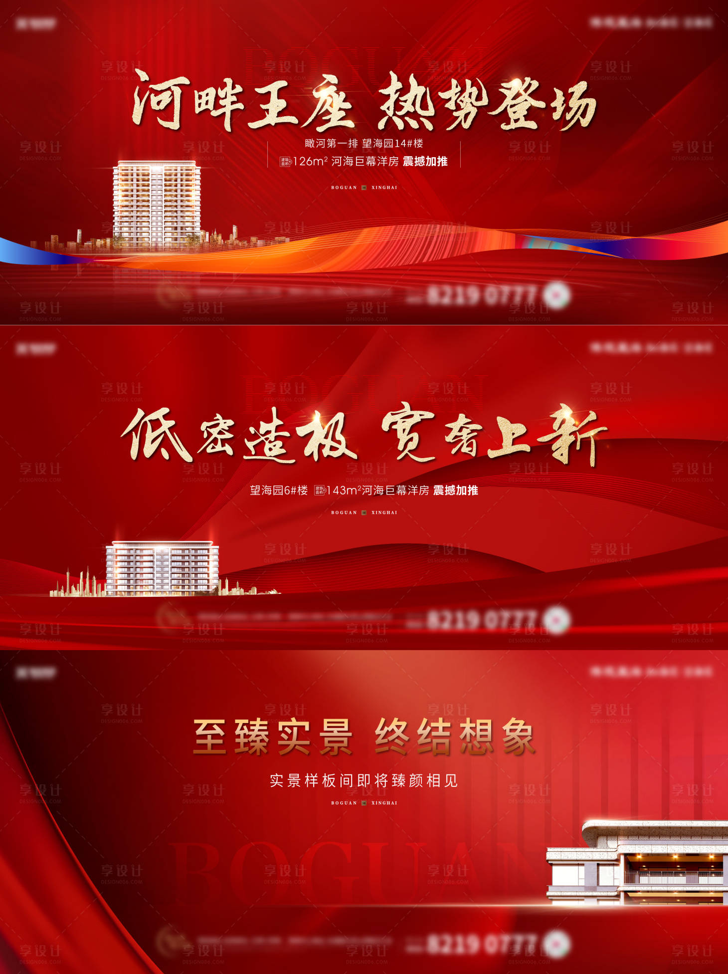 源文件下載【房地產(chǎn)開盤加推廣告展板】編號(hào)：87690017041051193