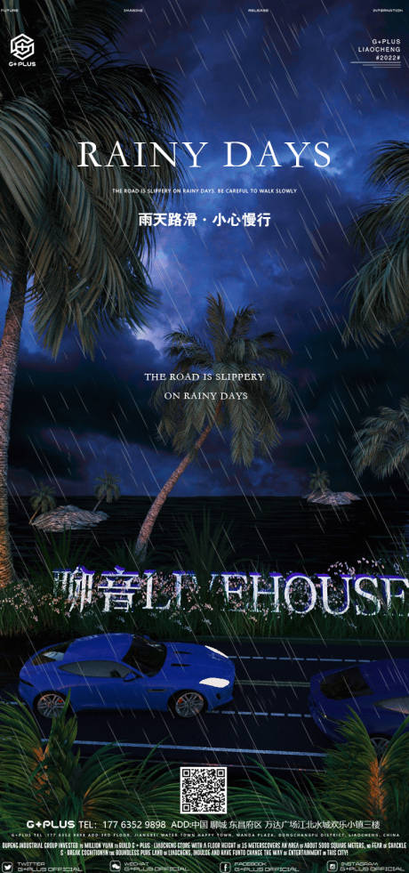 源文件下载【雨天路滑温馨提示海报】编号：13590016978853959