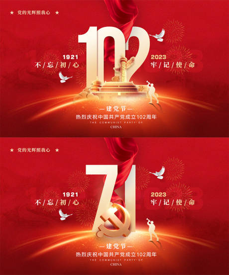 源文件下載【七一建黨節海報】編號：35930016899509398