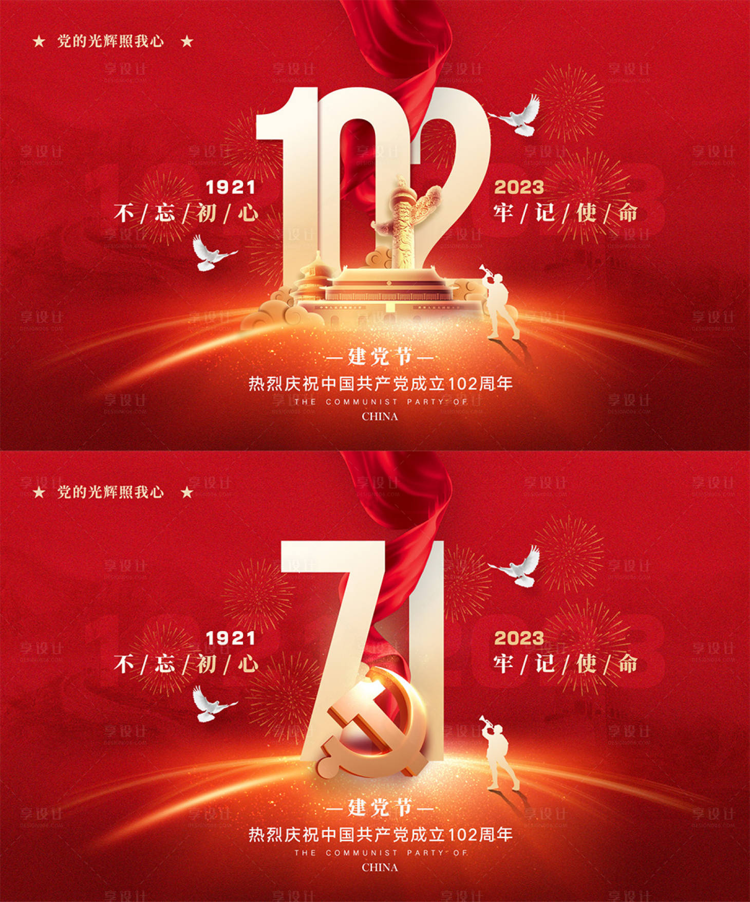 源文件下載【享設計】搜索編號：35930016899509398【七一建黨節海報】