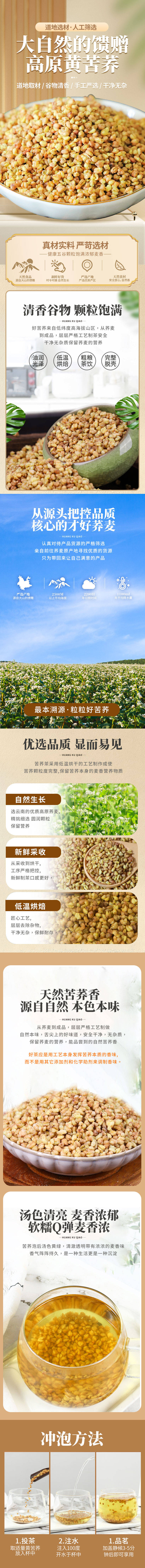 源文件下载【黄苦荞详情页】编号：99210016925498441