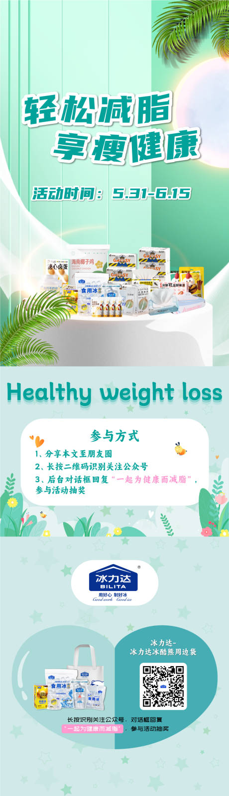 源文件下载【品牌联动活动介绍长图】编号：89090017025832264
