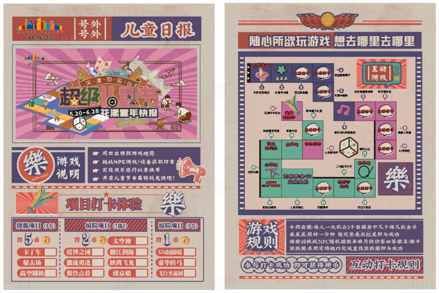 源文件下载【享设计】搜索编号：58130016720536366【商业大富翁报纸复古DM宣传单】