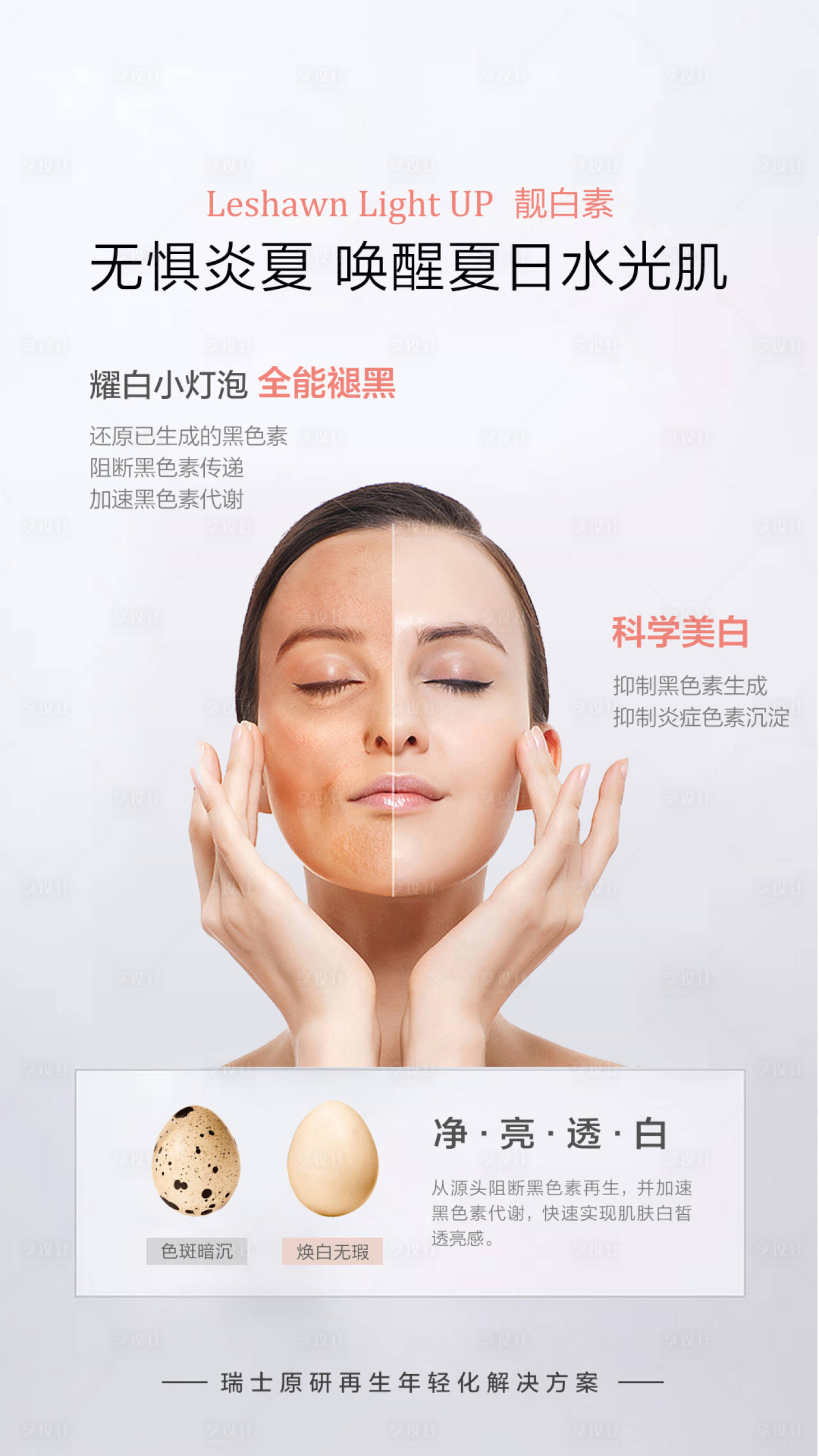 源文件下载【靓白素水光肌】编号：37250016942177366
