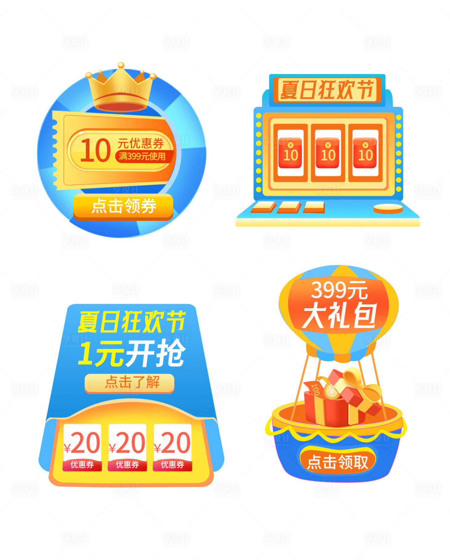 源文件下载【夏日狂欢节电商促销标签】编号：70990016983084658