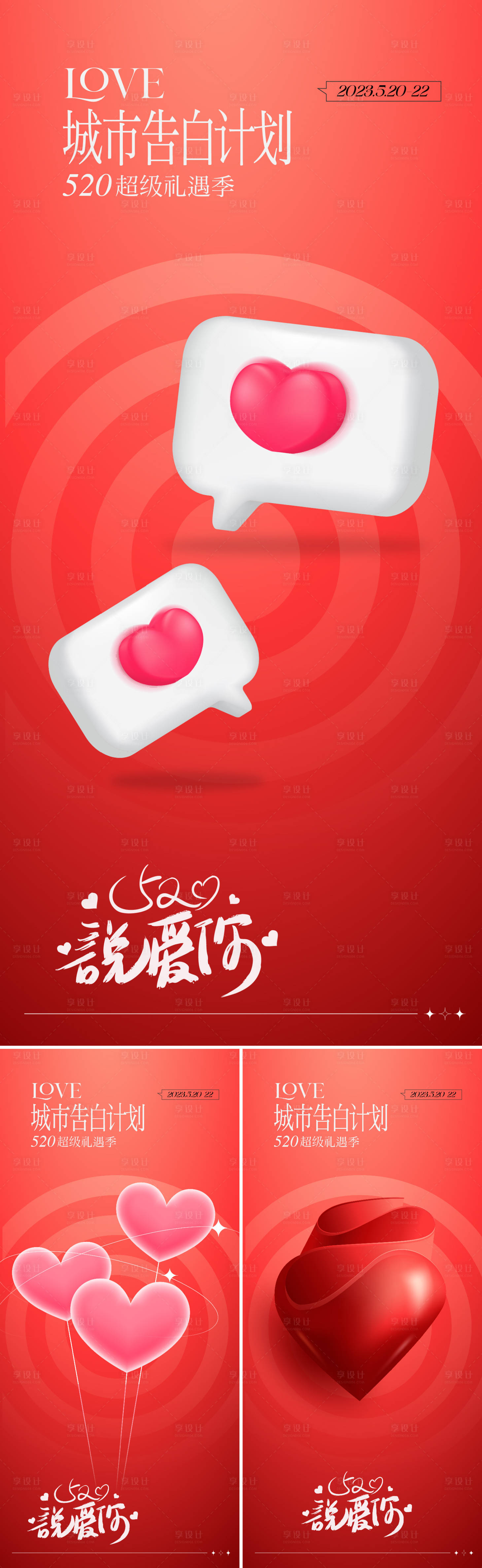 源文件下载【享设计】搜索编号：42880016557155278【520告白日】