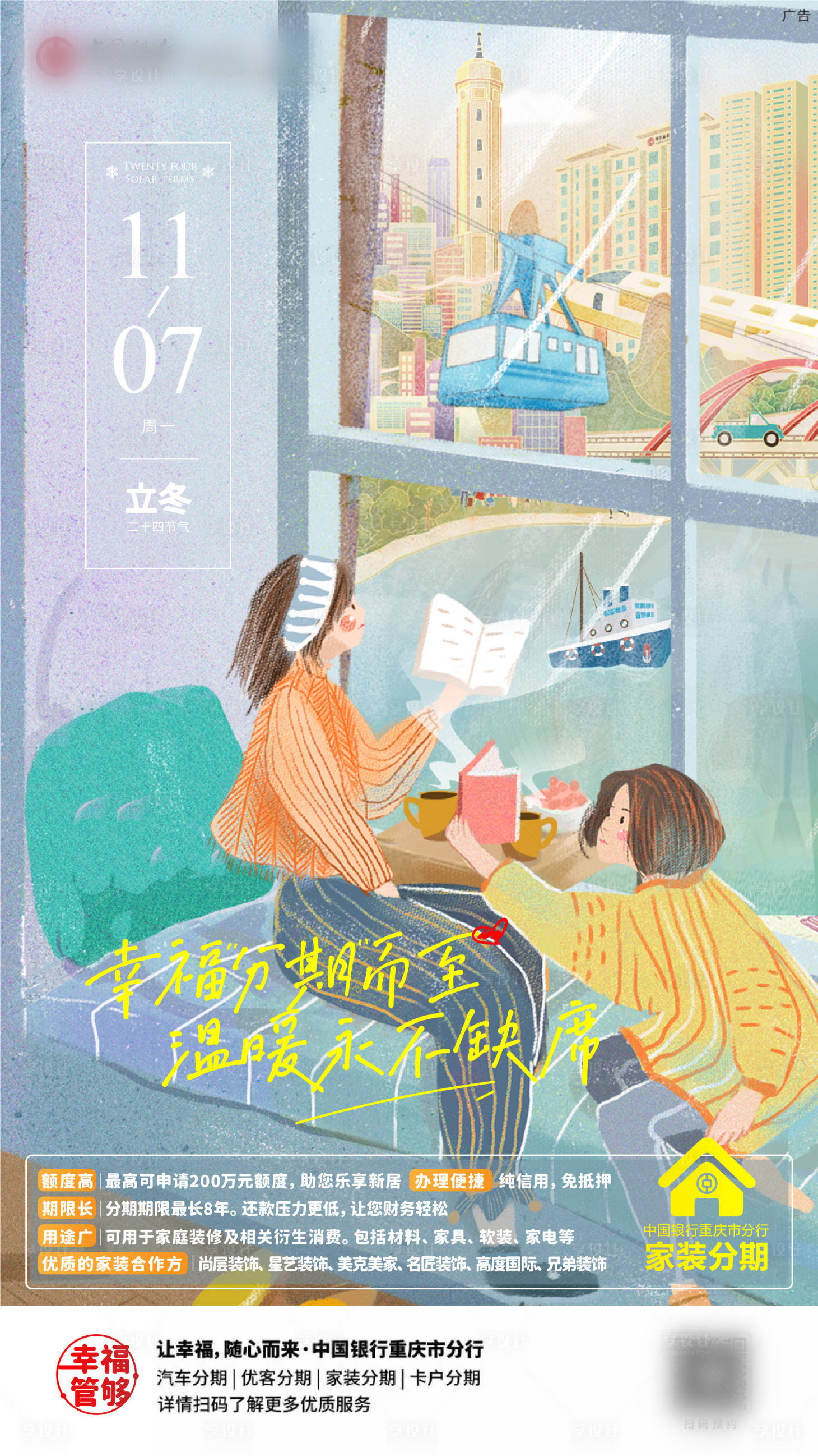 源文件下载【享设计】搜索编号：23520017043846538【立冬节气海报】