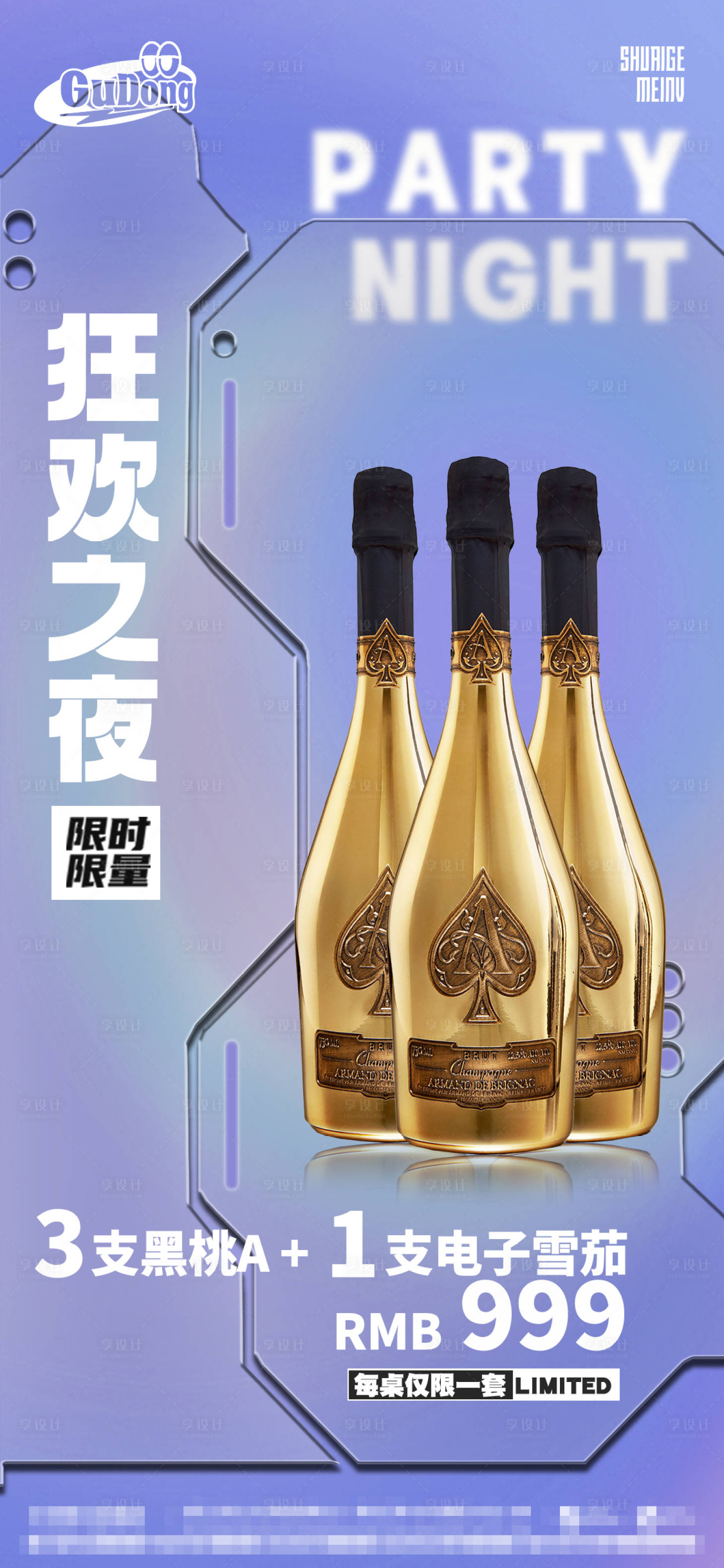 源文件下載【享設(shè)計(jì)】搜索編號(hào)：31330016555073603【酒吧酒水海報(bào)】