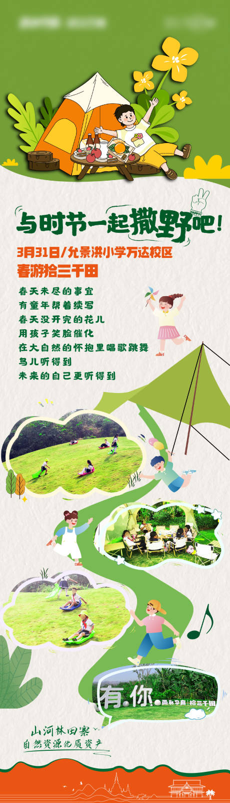 源文件下载【春游活动插画长图海报】编号：26420016416928331