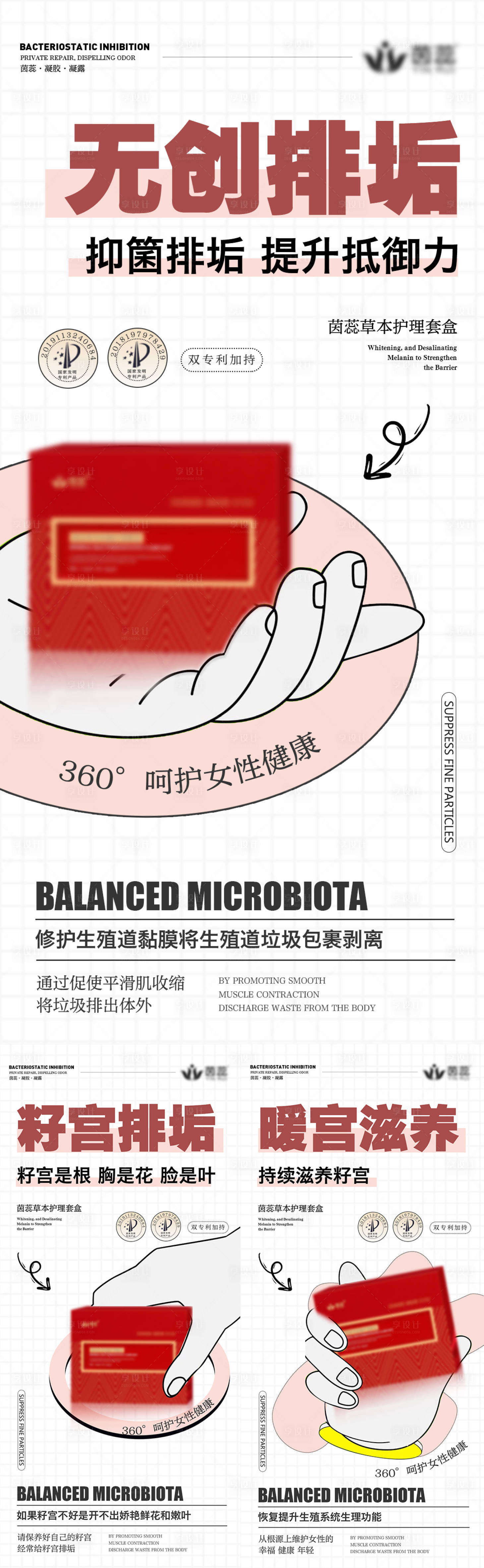 源文件下載【享設(shè)計】搜索編號：84670016803689341【私密養(yǎng)護(hù)海報】
