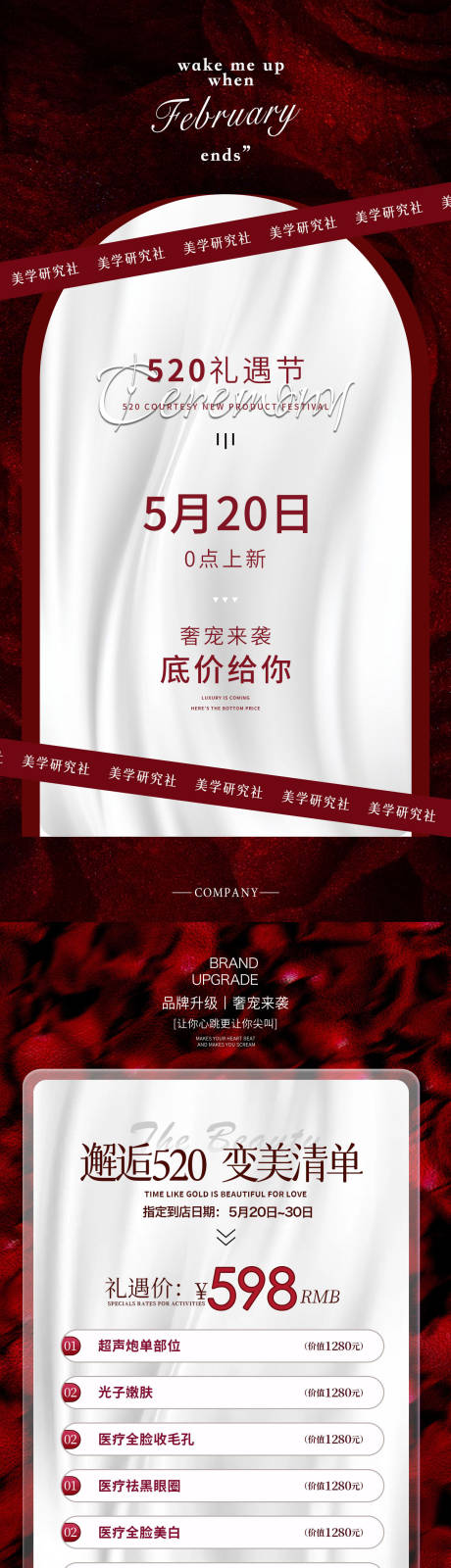 源文件下載【享設計】搜索編號：14570016695881021【紅色高級色520醫美禮遇節】