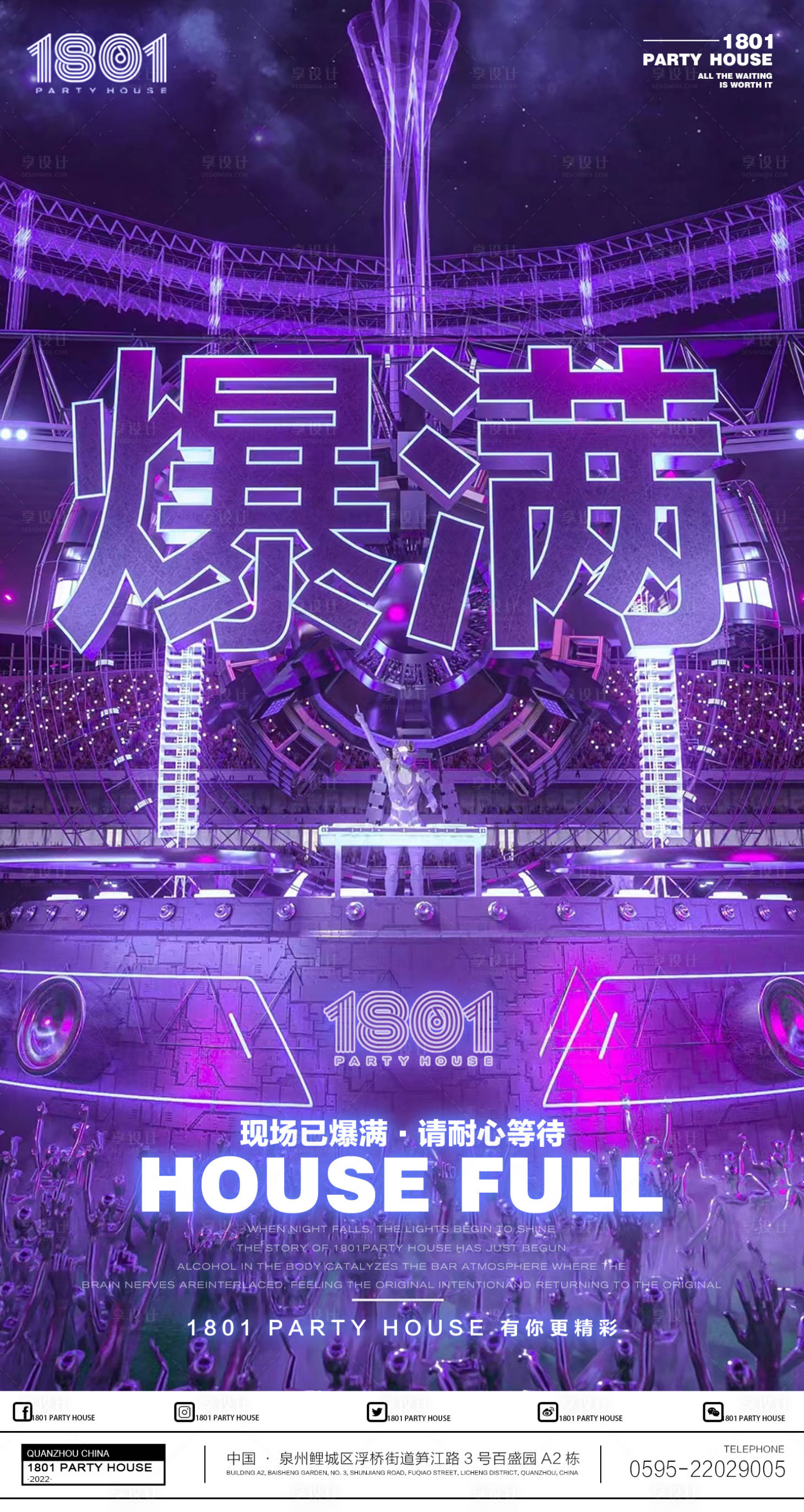 源文件下載【享設(shè)計(jì)】搜索編號(hào)：83550016409445082【酒吧爆滿海報(bào)】