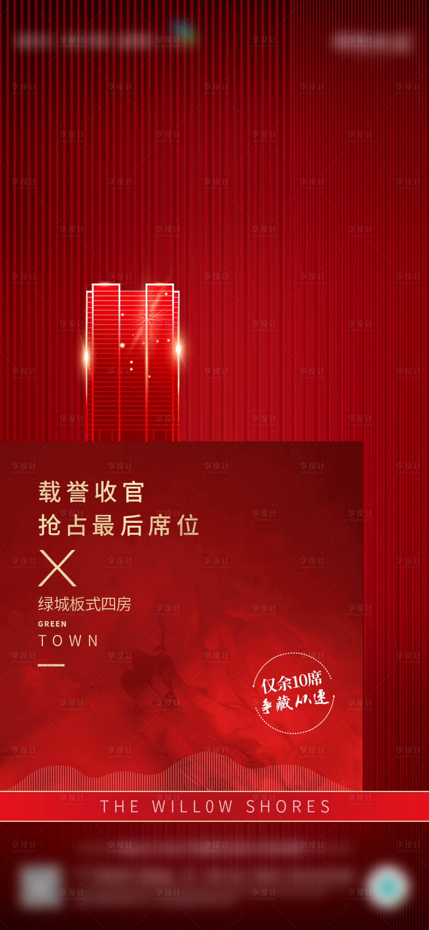 源文件下載【享設(shè)計(jì)】搜索編號(hào)：12730016942513210【地產(chǎn)熱銷海報(bào)】