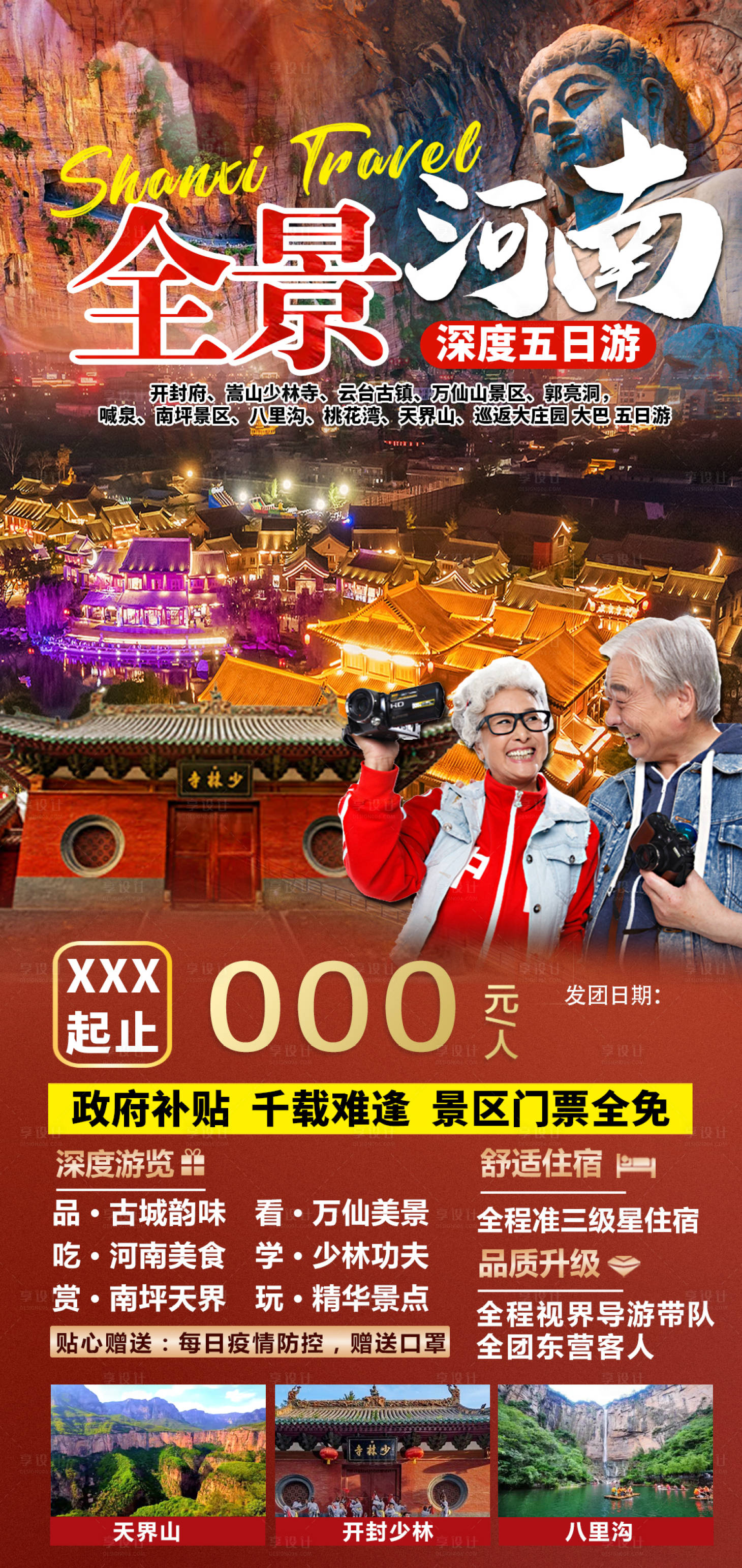 源文件下载【全景河南开封旅游海报】编号：20230517135847819