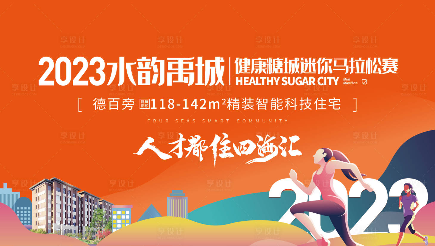 源文件下载【享设计】搜索编号：63620017009321924【马拉松运动会背景板】