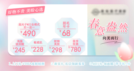 源文件下载【春意活动banner】编号：89200016547945917
