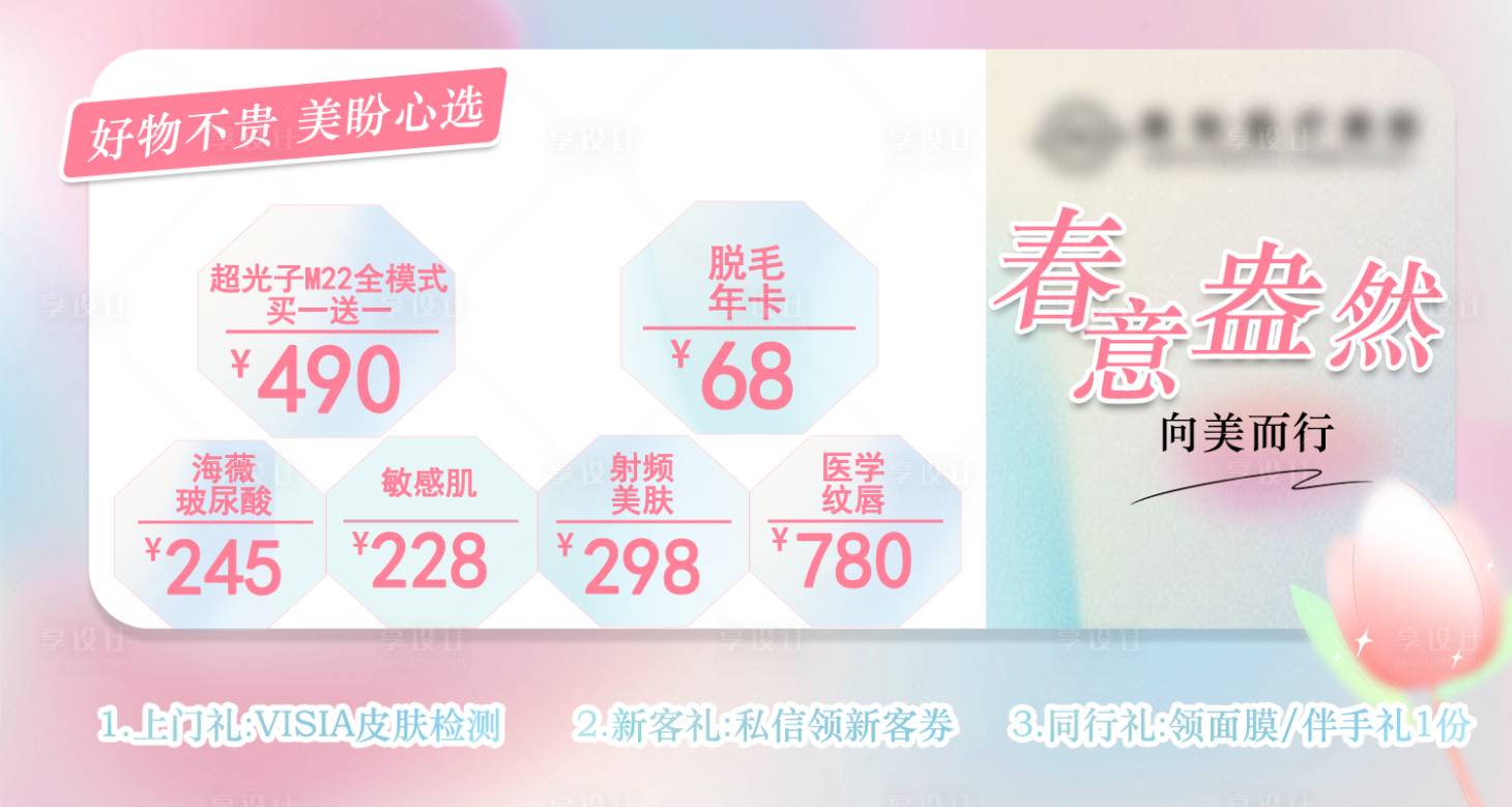 源文件下載【享設計】搜索編號：89200016547945917【春意活動banner】