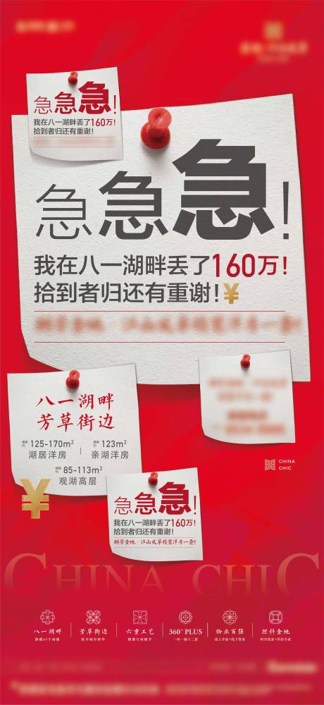 源文件下载【地产急售热销海报】编号：32950016568054357