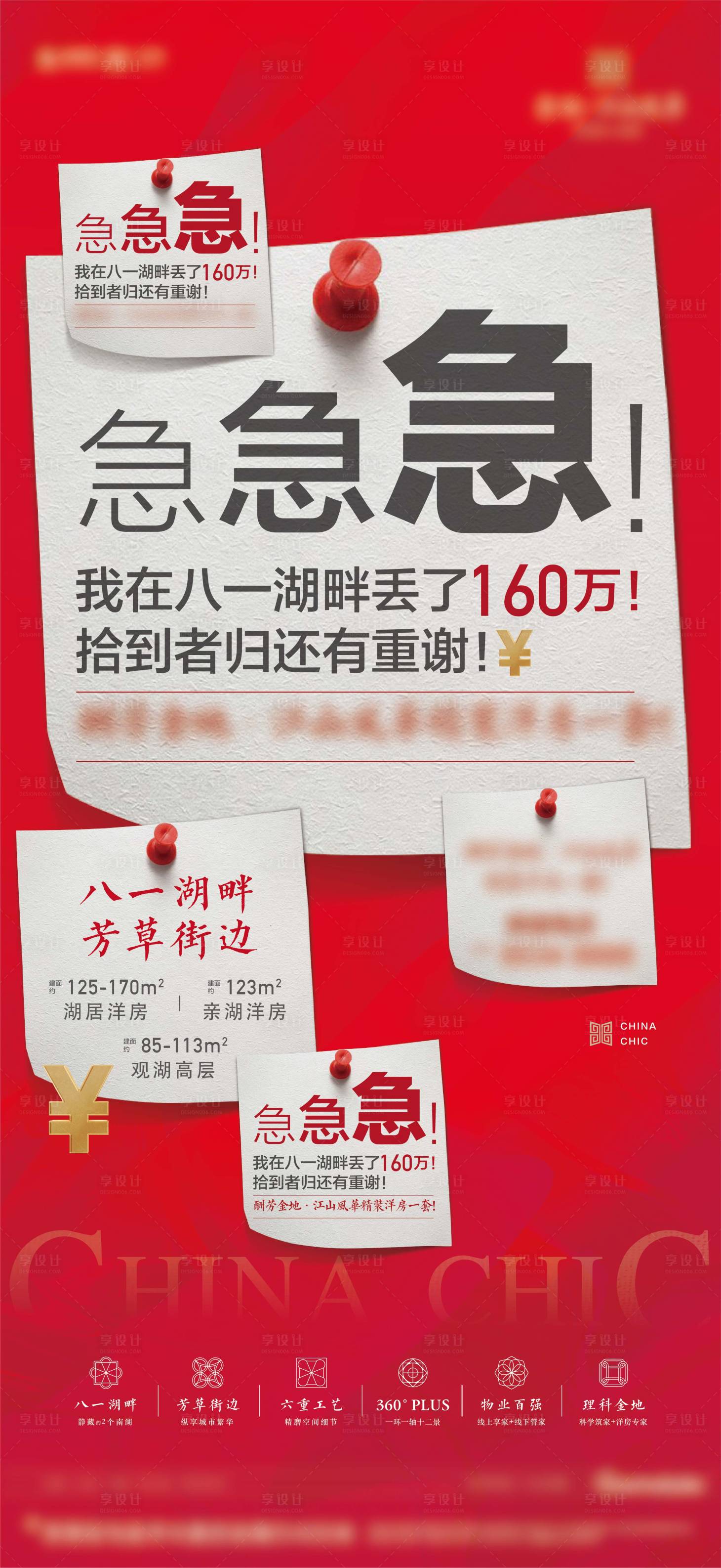 源文件下载【地产急售热销海报】编号：32950016568054357