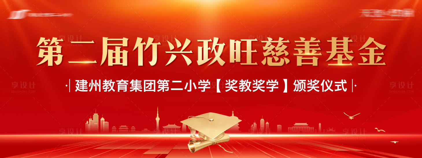 源文件下载【享设计】搜索编号：33640016874264872【助学慈善活动主画面】