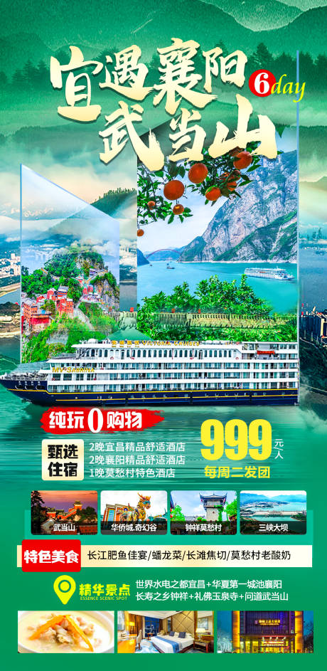 源文件下载【享设计】搜索编号：44530016600857049【襄阳武当山三峡旅游海报】