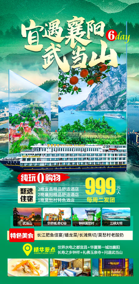 襄阳武当山三峡旅游海报-源文件【享设计】