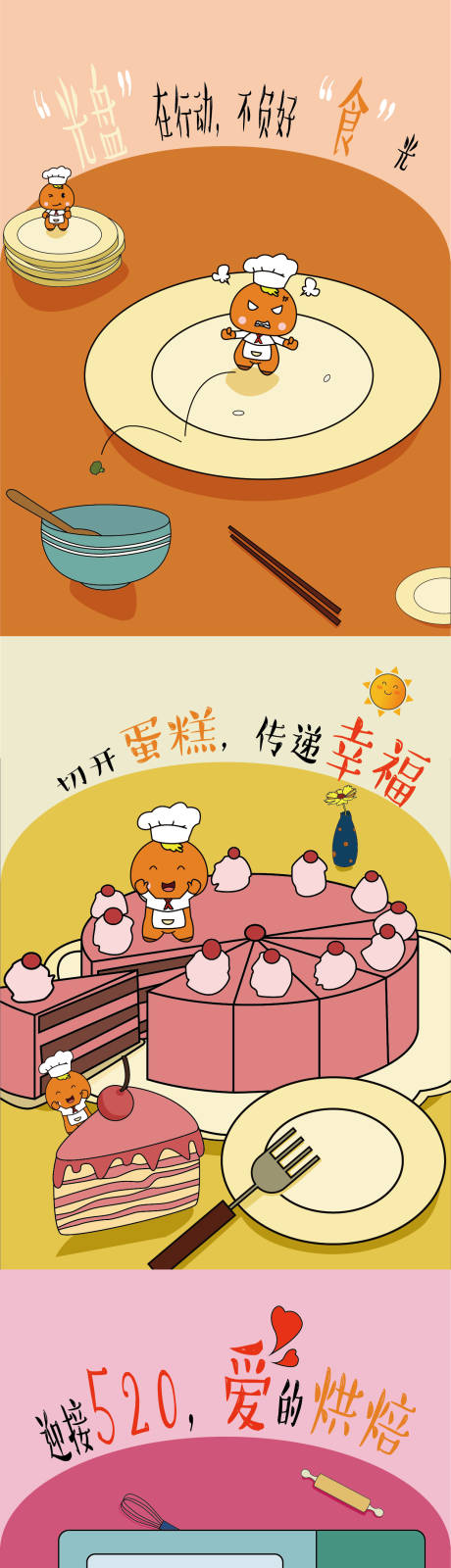 源文件下载【餐饮文化520插画海报】编号：78110016488586622