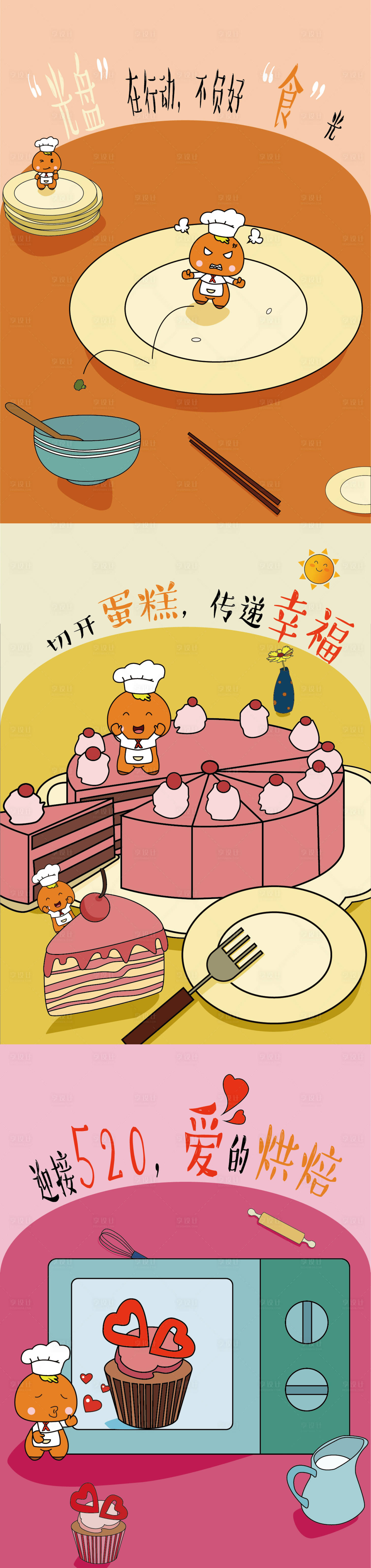 源文件下载【餐饮文化520插画海报】编号：78110016488586622