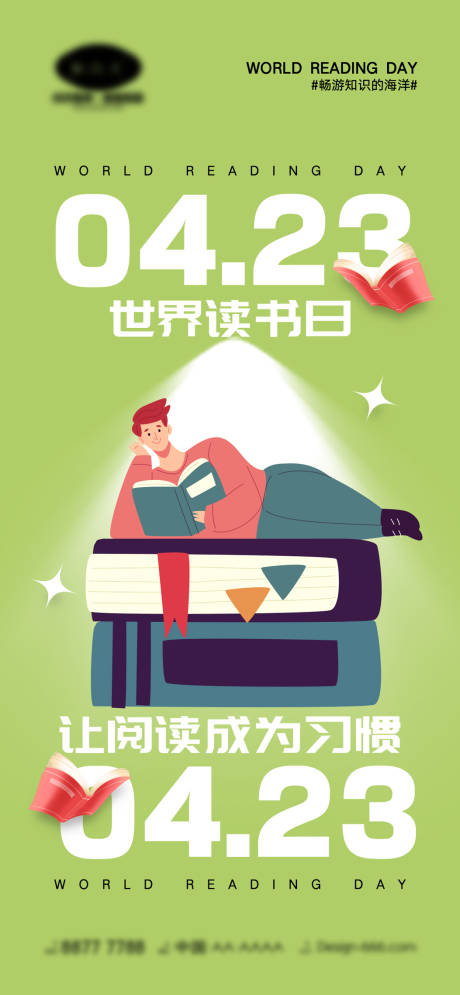 源文件下載【享設計】搜索編號：17370016457499947【房地產世界讀書日海報】
