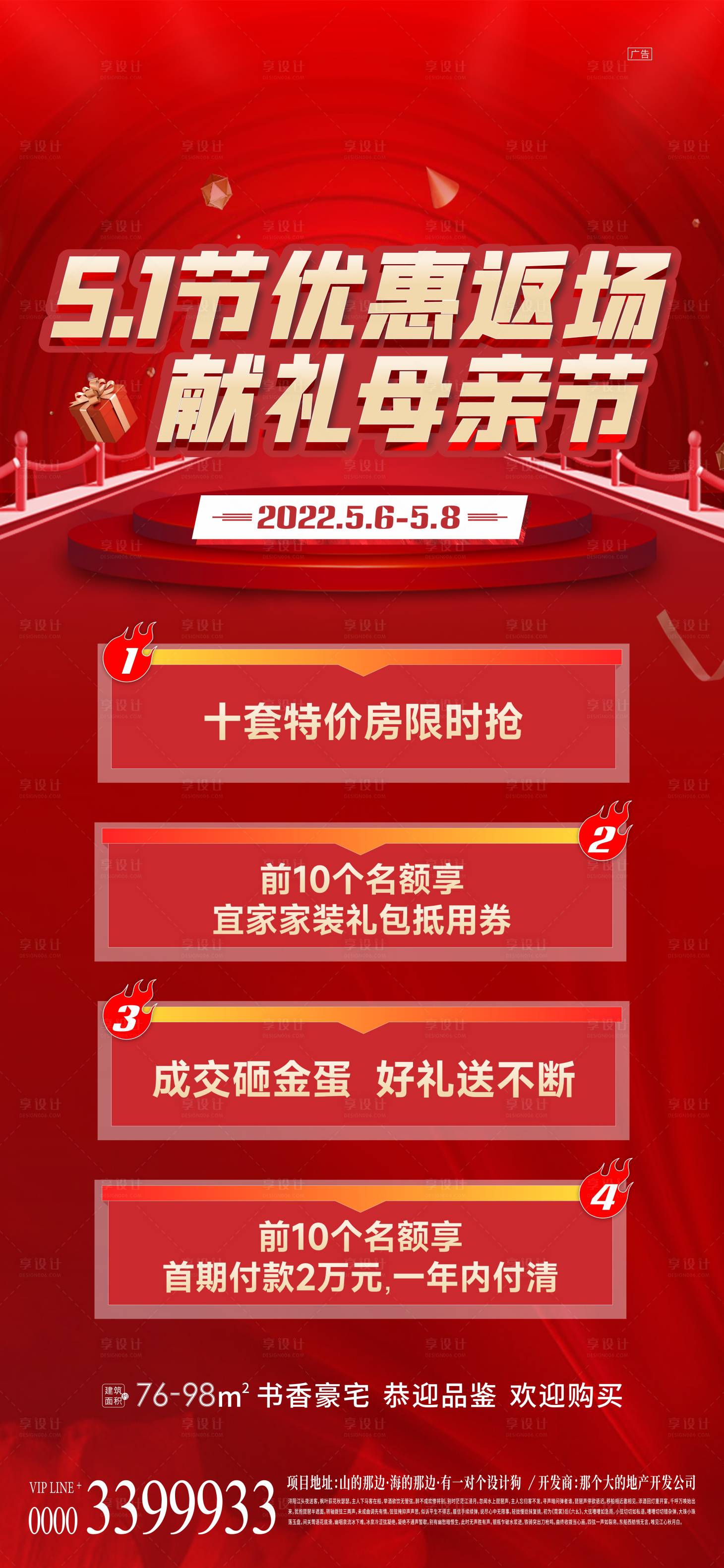源文件下載【享設計】搜索編號：42360016616638778【地產母親節活動海報】