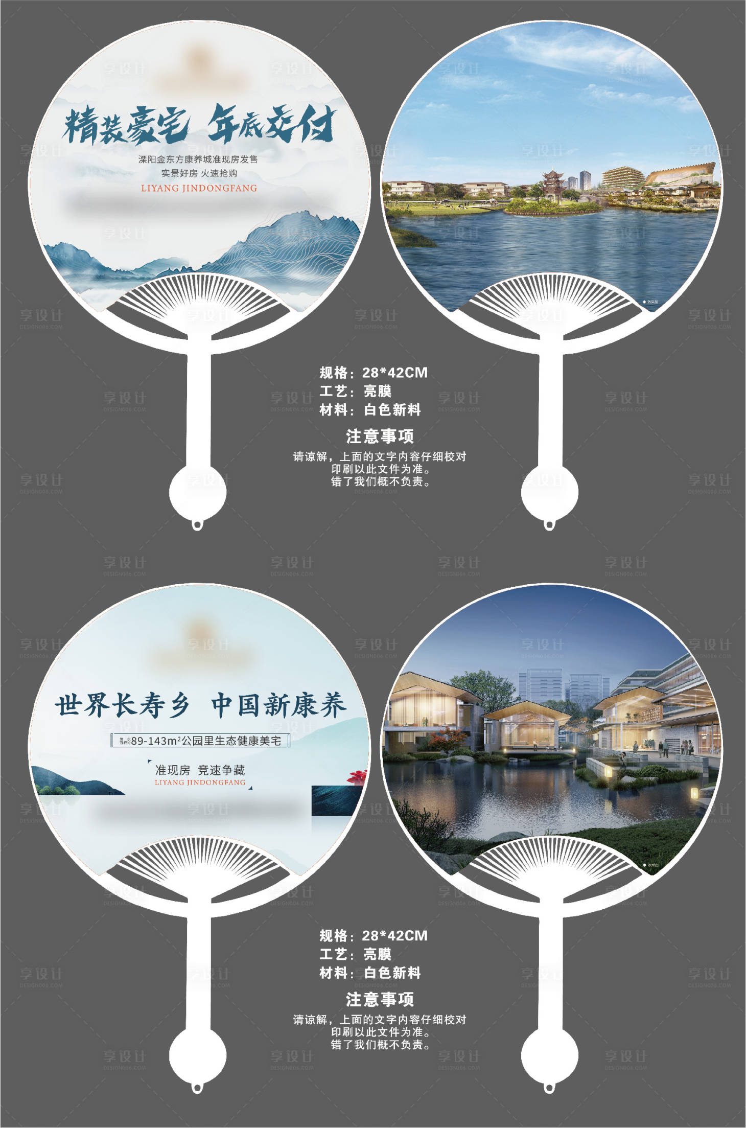源文件下载【享设计】搜索编号：66400016872876440【地产新中式扇子】