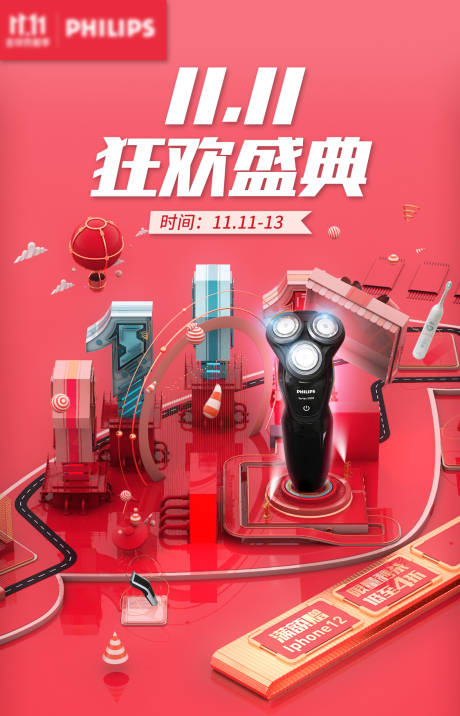 源文件下载【双十一海报】编号：67180016989079426